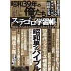 昭和３９年の俺たち　２０２４年１月号