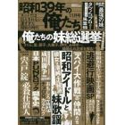 昭和３９年の俺たち　２０２３年１１月号