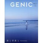 ＧＥＮＩＣ（ジェニック）　２０２３年１０月号