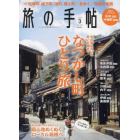 旅の手帖　２０２３年３月号