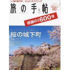 旅の手帖　２０２２年４月号