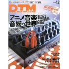 ＤＴＭマガジン　２０１３年１２月号