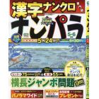 ナンパラ　２０２３年５月号