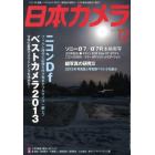 日本カメラ　２０１３年１２月号