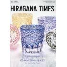 Ｈｉｒａｇａｎａ　Ｔｉｍｅｓ　２０２３年１０月号