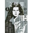 文学界　２０２２年３月号