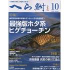 へら鮒　２０２２年１０月号