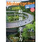 Ｍｏｔｏｒｃｙｃｌｉｓｔ　２０２２年７月号