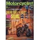 Ｍｏｔｏｒｃｙｃｌｉｓｔ　２０２１年９月号