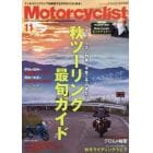 Ｍｏｔｏｒｃｙｃｌｉｓｔ　２０２１年１１月号