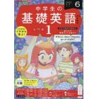 ＮＨＫラジオ中学生の基礎英語レベル１　２０２３年６月号