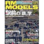 ＲＭ　ＭＯＤＥＬＳ　２０２３年４月号