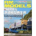 ＲＭ　ＭＯＤＥＬＳ　２０２３年５月号