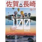 別冊旅の手帖　２０２２年１０月号