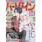 別冊　ハーレクイン　１号　２０２３年１月号　ハーレクイン増刊