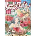 別冊　ハーレクイン　３号　２０２３年３月号　ハーレクイン増刊