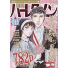 別冊　ハーレクイン　１１号　２０２２年１１月号　ハーレクイン増刊