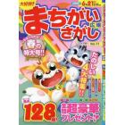 まちがいさがし広場１１　２０２４年５月号　ナンプレ広場増刊