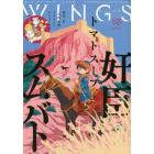 Ｗ　Ｉ　Ｎ　Ｇ　Ｓ　（ウィングス）　２０２３年１０月号