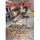 電気と工事　２０２２年５月号