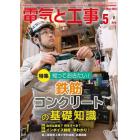 電気と工事　２０２３年５月号