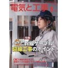 電気と工事　２０２２年６月号