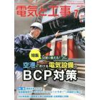 電気と工事　２０２２年７月号