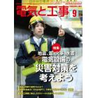 電気と工事　２０２３年９月号