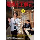 電気と工事　２０２３年１１月号