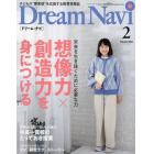 ＤｒｅａｍＮａｖｉ　２０２３年２月号