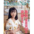 ＤｒｅａｍＮａｖｉ　２０２３年７月号