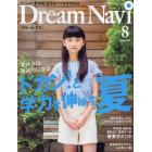 ＤｒｅａｍＮａｖｉ　２０２２年８月号