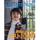 ＤｒｅａｍＮａｖｉ　２０２２年１２月号