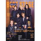 ＢＥＳＴ　ＳＴＡＧＥ　２０２３年１月号