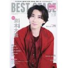 ＢＥＳＴ　ＳＴＡＧＥ　２０２３年１２月号