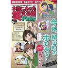 本当にあった笑える話Ｐｉｎｋｙ　２０２２年１２月号