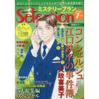 ミステリーブランセレクション　２０２３年７月号