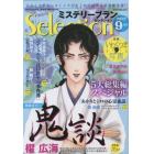 ミステリーブランセレクション　２０２２年９月号