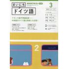 ＮＨＫラジオ　まいにちドイツ語　２０２３年３月号