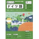 ＮＨＫラジオ　まいにちドイツ語　２０２３年７月号