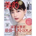 美的スペシャル　２０２４年２月号