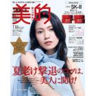 美的スペシャル　２０２３年１１月号