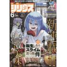 月刊少年シリウス　２０２３年６月号