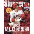 ＳＬＵＧＧＥＲ（スラッガー）　２０２２年１月号