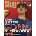 ＳＬＵＧＧＥＲ（スラッガー）　２０２３年３月号