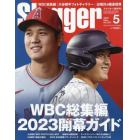 ＳＬＵＧＧＥＲ（スラッガー）　２０２３年５月号