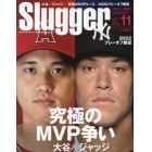 ＳＬＵＧＧＥＲ（スラッガー）　２０２２年１１月号