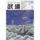 武道　２０２１年１１月号