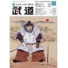 武道　２０２２年１１月号