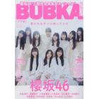 ＢＵＢＫＡ（ブブカ）　２０２３年６月号